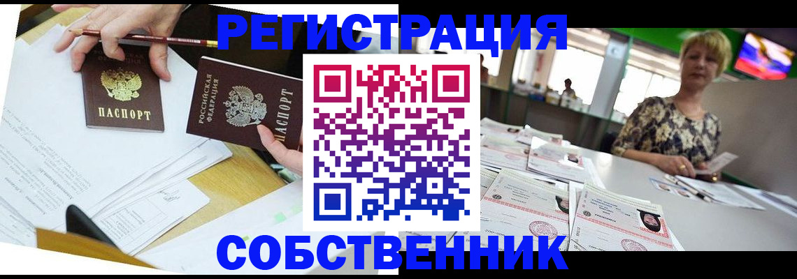 прописка 2025 в Еманжелинске