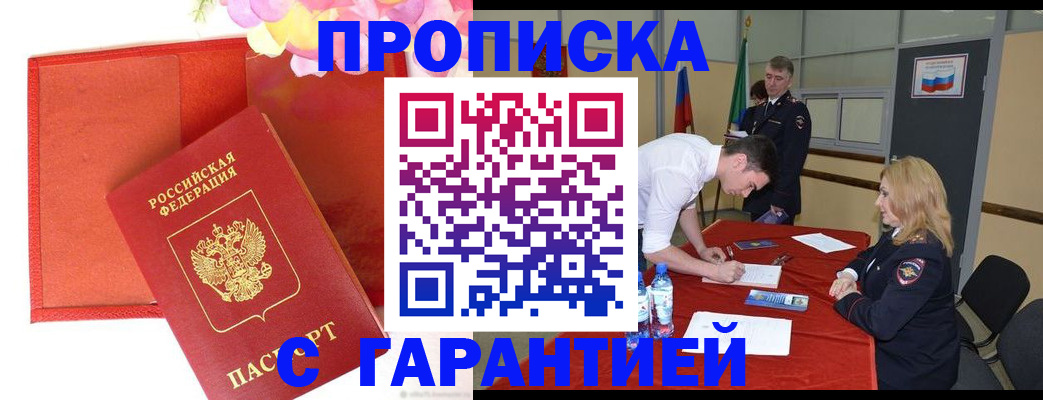 временная регистрация законно в Еманжелинске