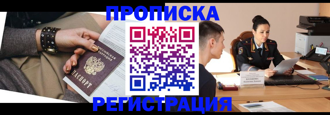 прописка гарантия в Еманжелинске