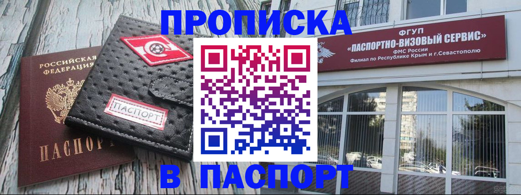 прописка штамп в Еманжелинске